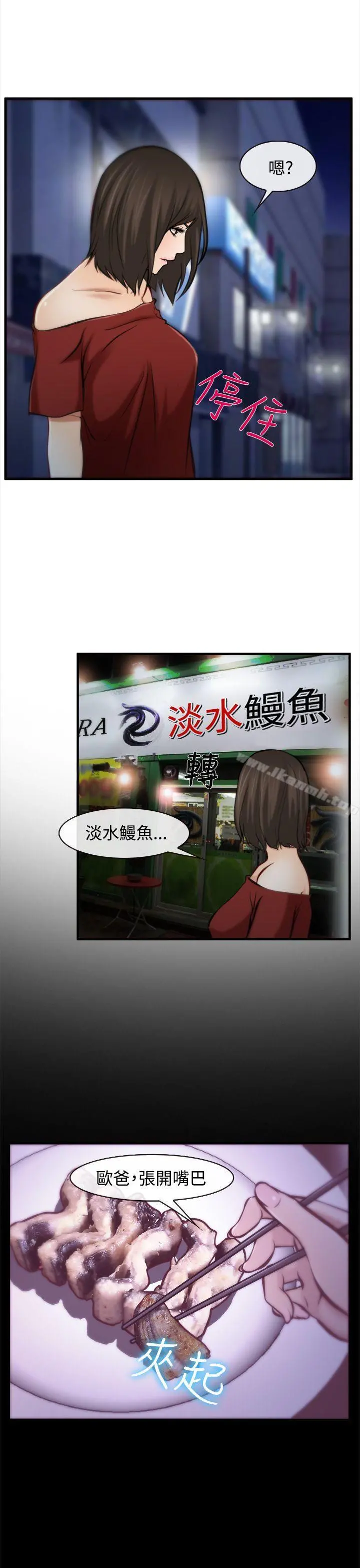 他与她 第7话 第23页