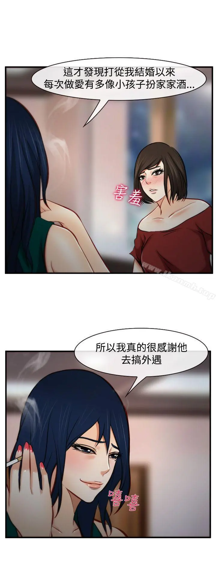 他与她 第7话 第14页