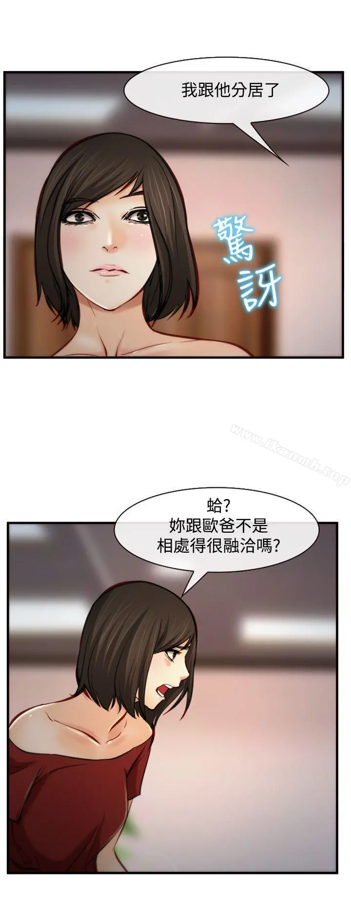 他与她 第7话 第12页