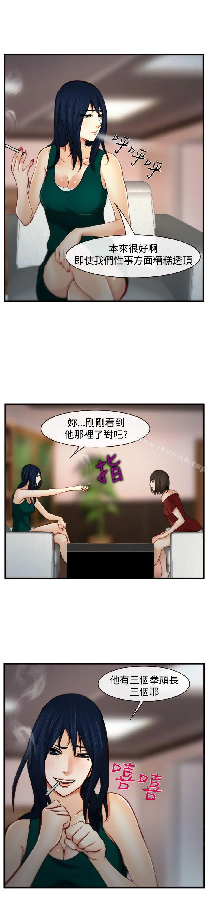 他与她 第7话 第13页