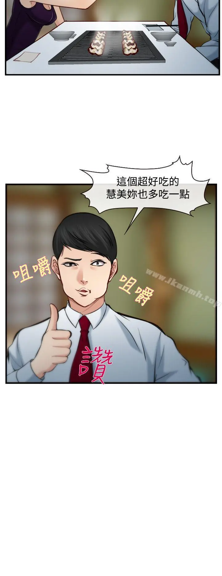 他与她 第7话 第28页