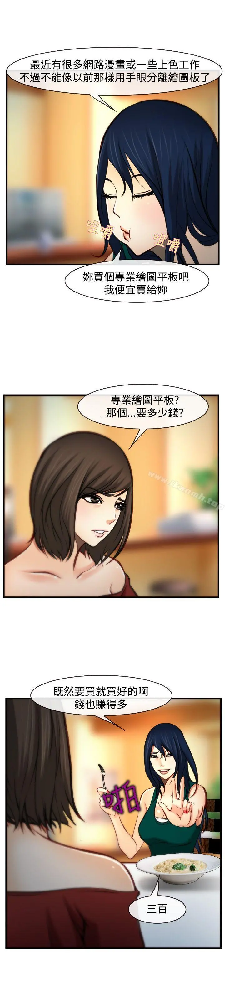 他与她 第7话 第19页