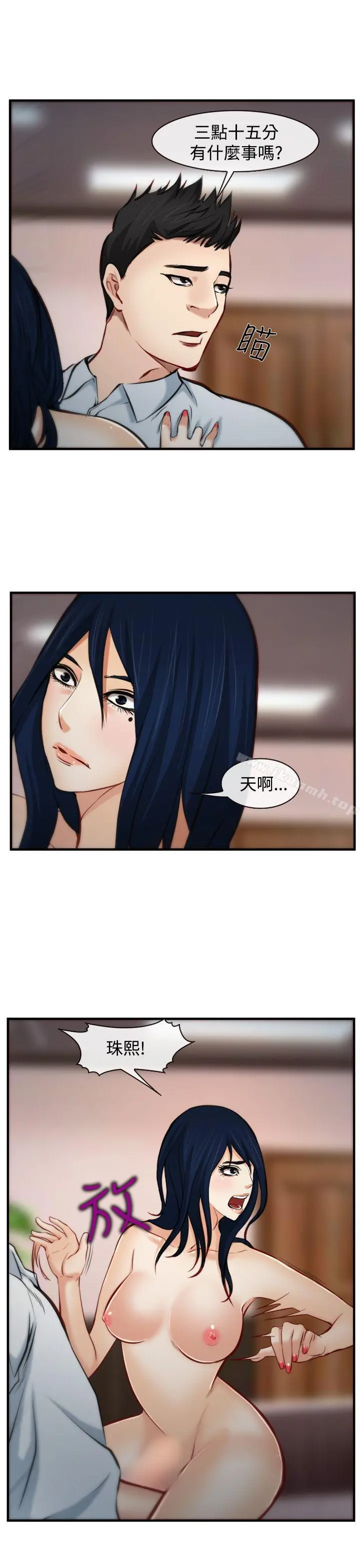 他与她 第7话 第7页