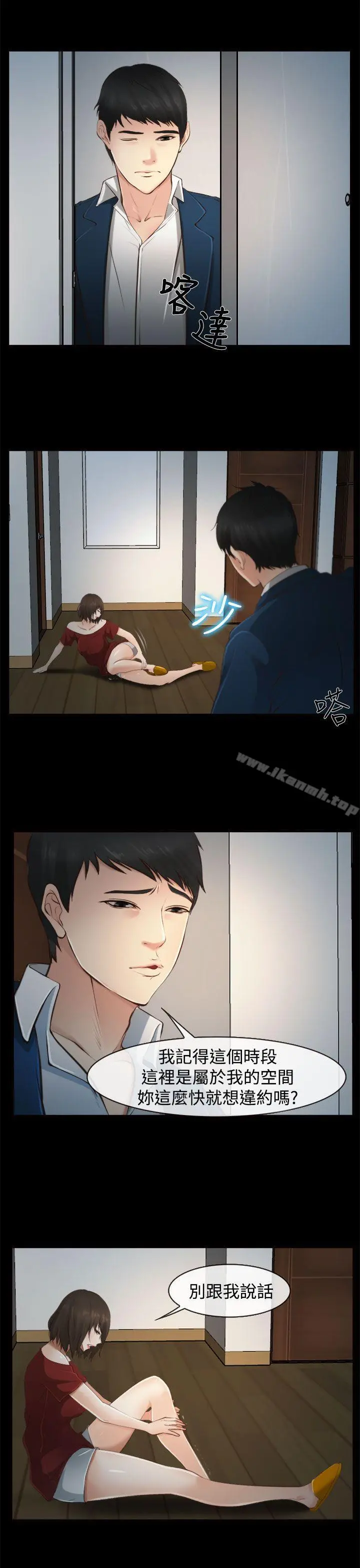 他与她 第11话 第14页