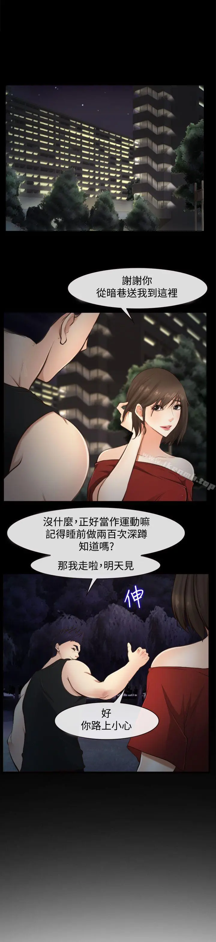 他与她 第11话 第4页