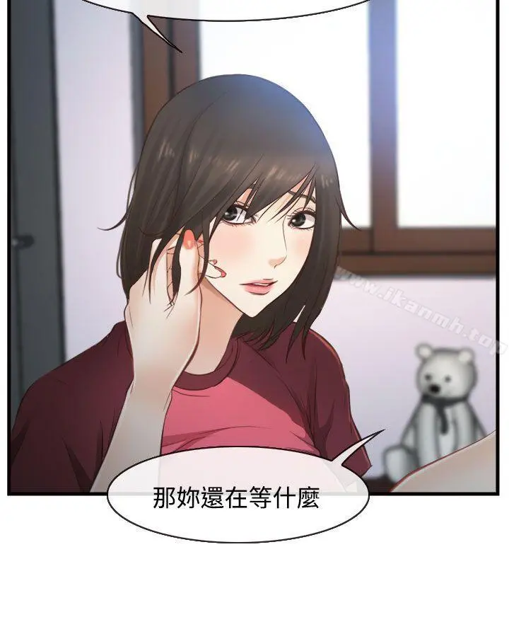 他与她 第11话 第29页