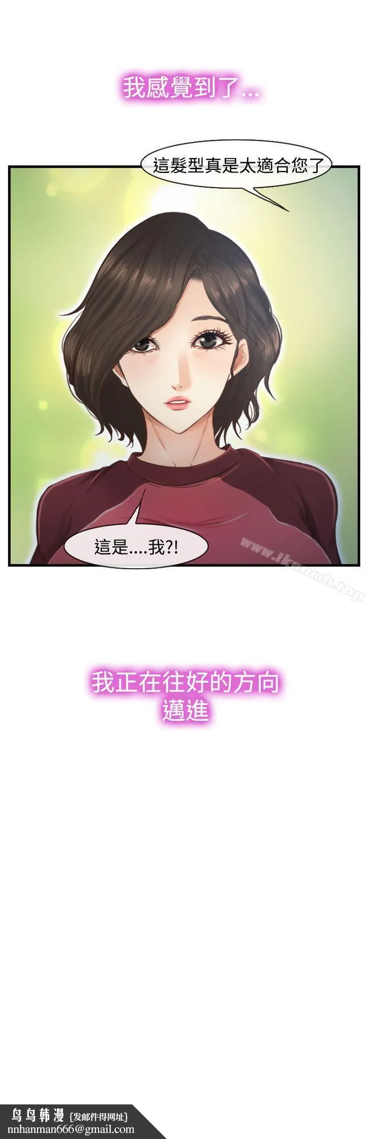 他与她 第11话 第32页