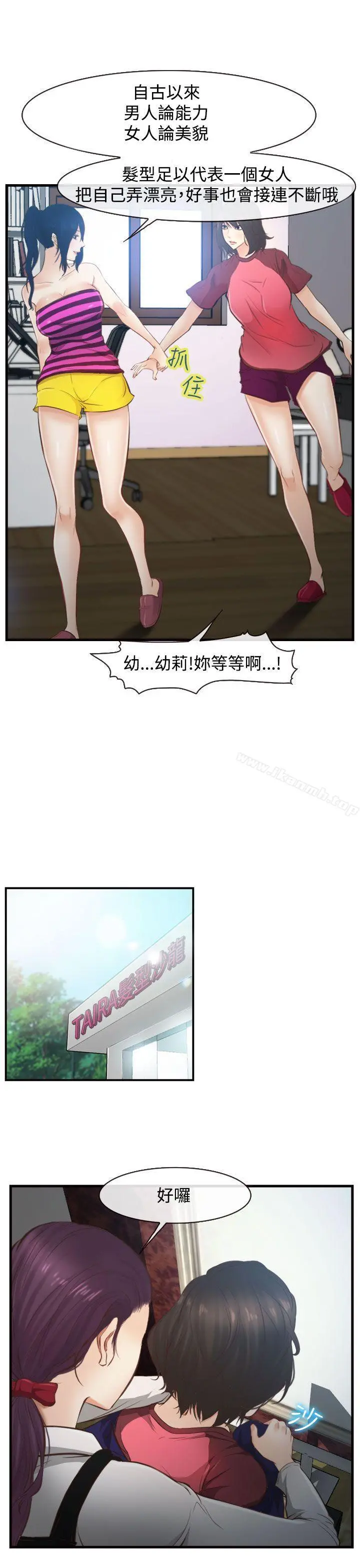 他与她 第11话 第30页