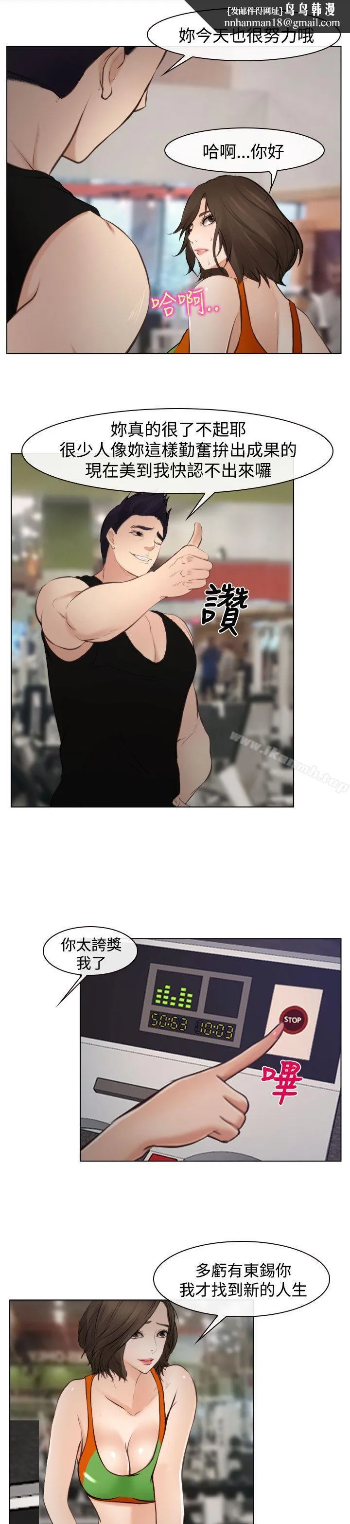 他与她 最终话 第16页
