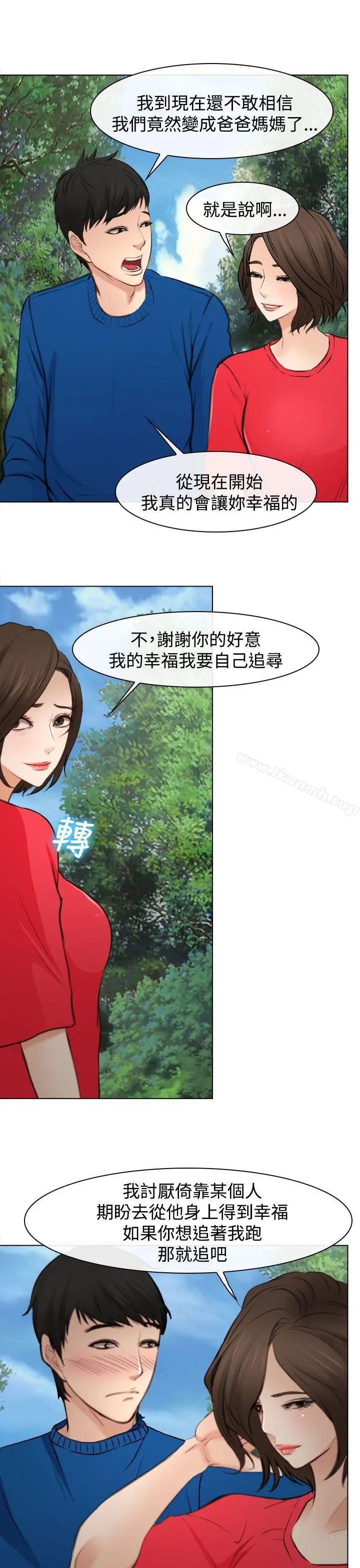 他与她 最终话 第27页