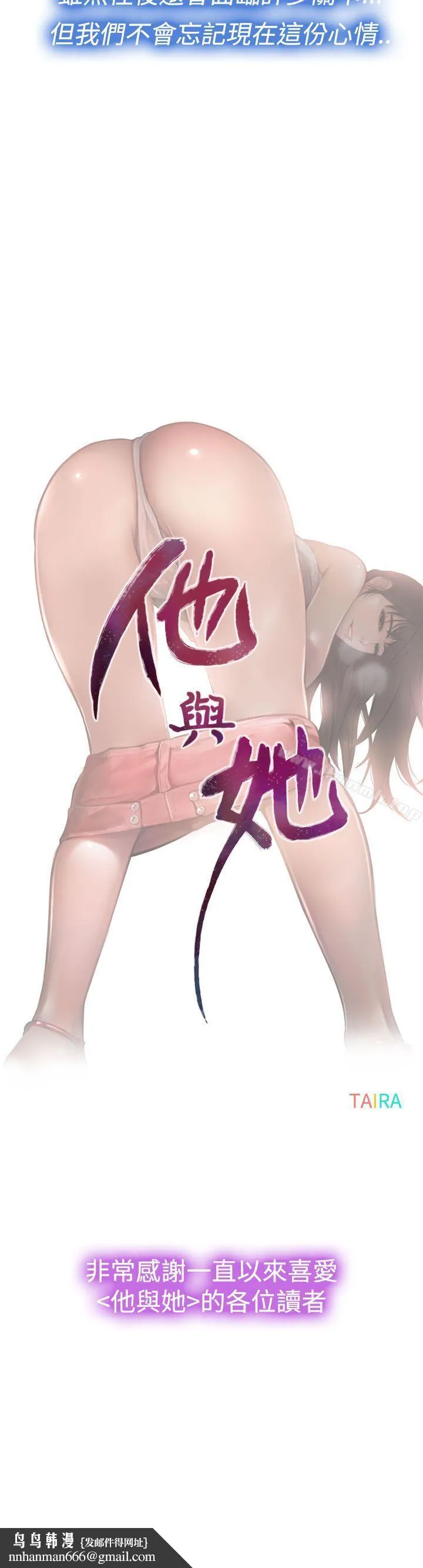 他与她 最终话 第30页