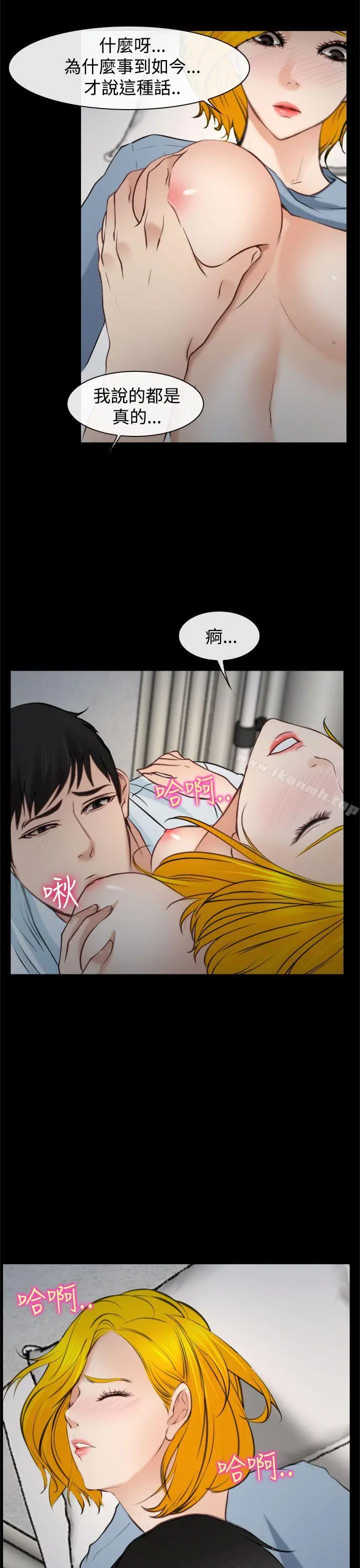 他与她 最终话 第5页