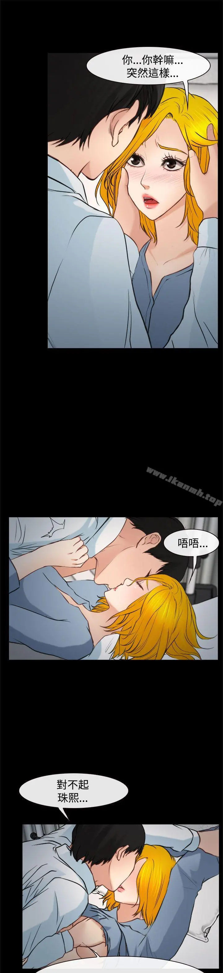 他与她 最终话 第3页