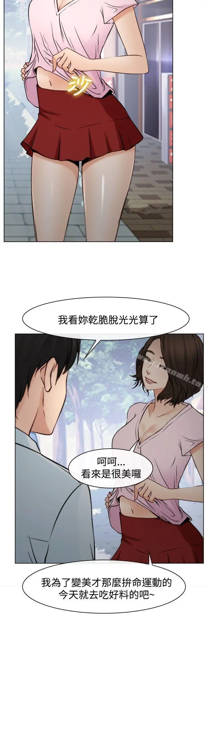 他与她 最终话 第21页