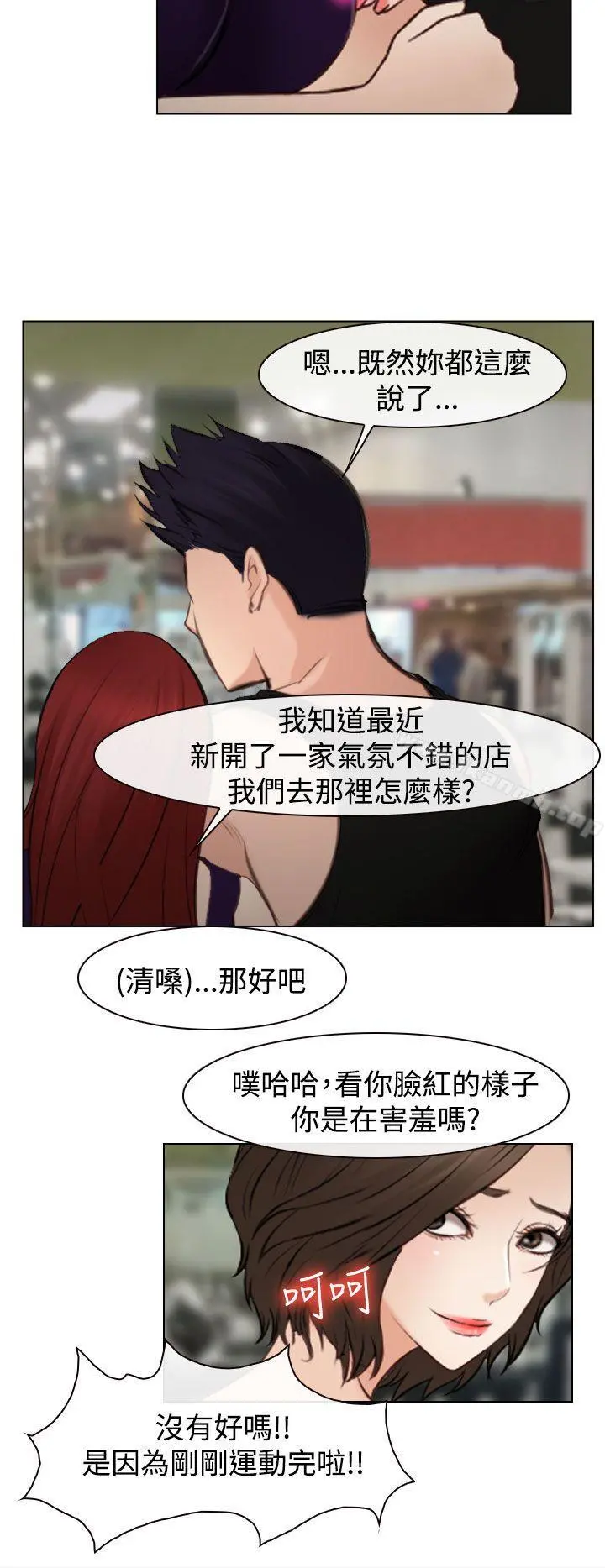 他与她 最终话 第19页