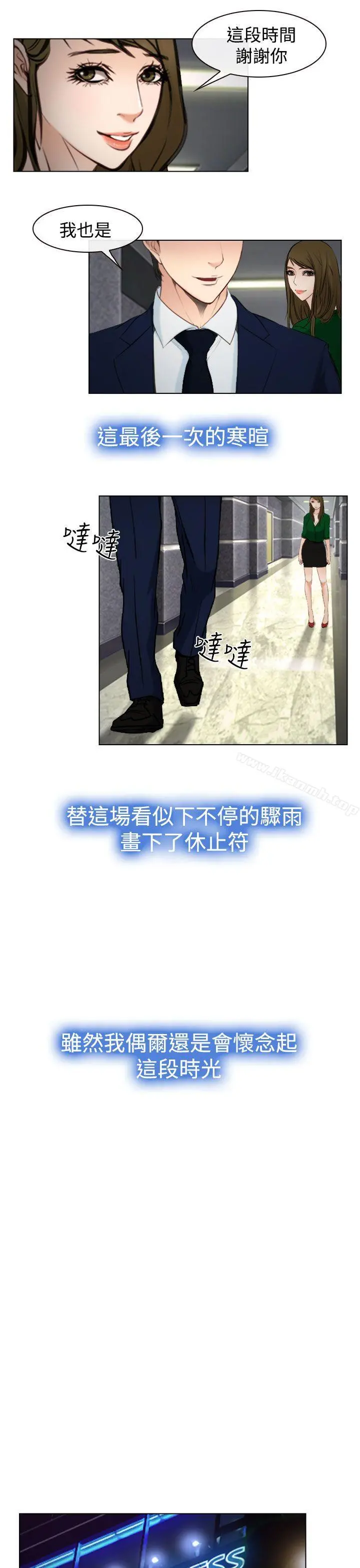 他与她 最终话 第14页