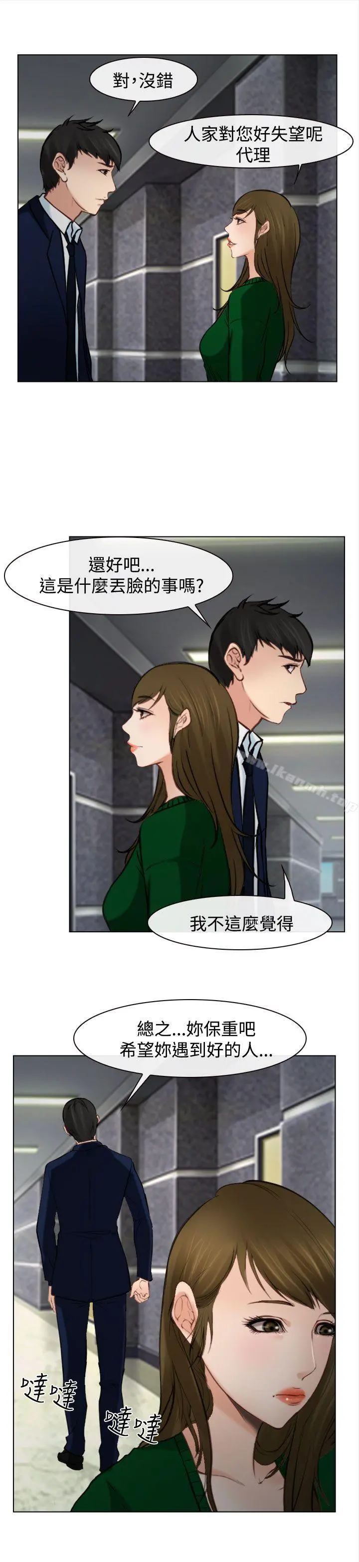 他与她 最终话 第12页