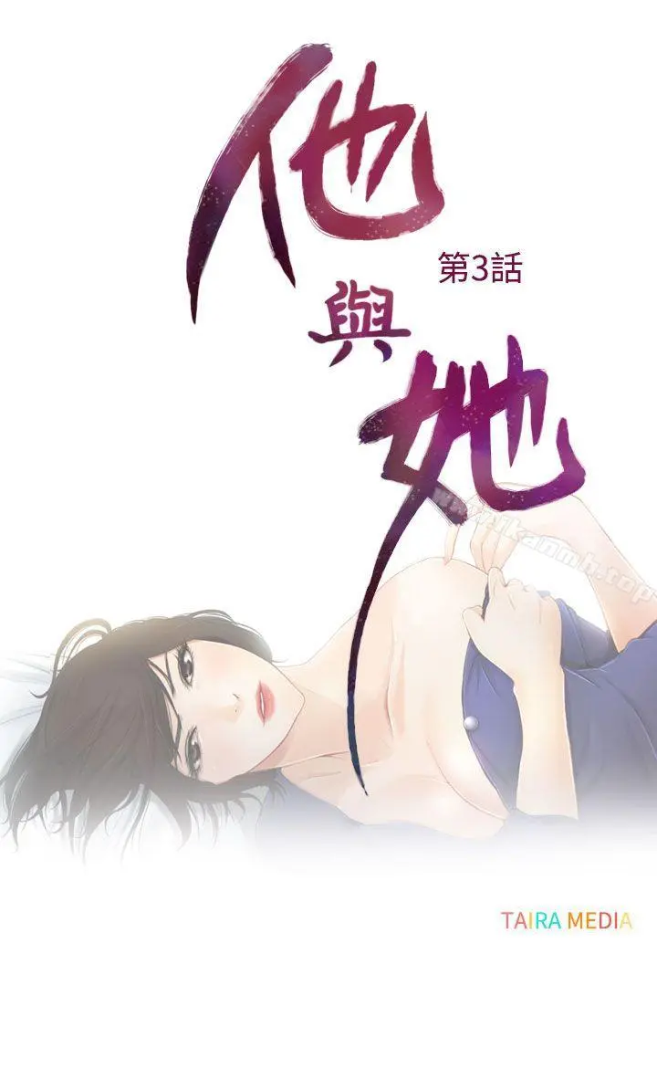 他与她 第3话 第4页