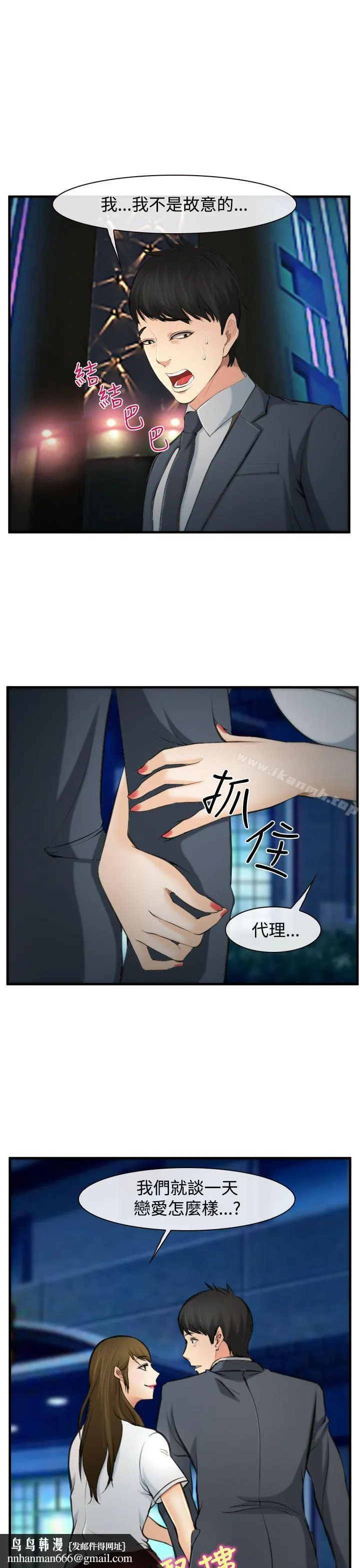 他与她 第3话 第19页
