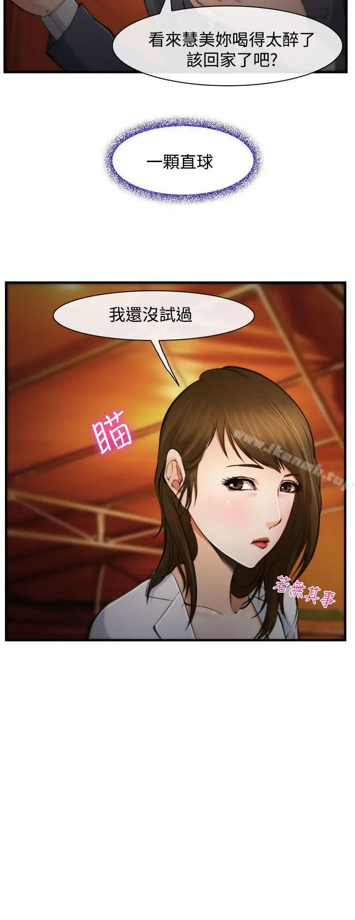 他与她 第3话 第10页