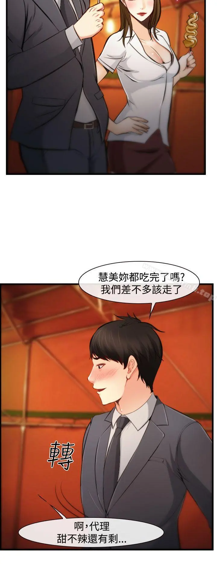 他与她 第3话 第14页