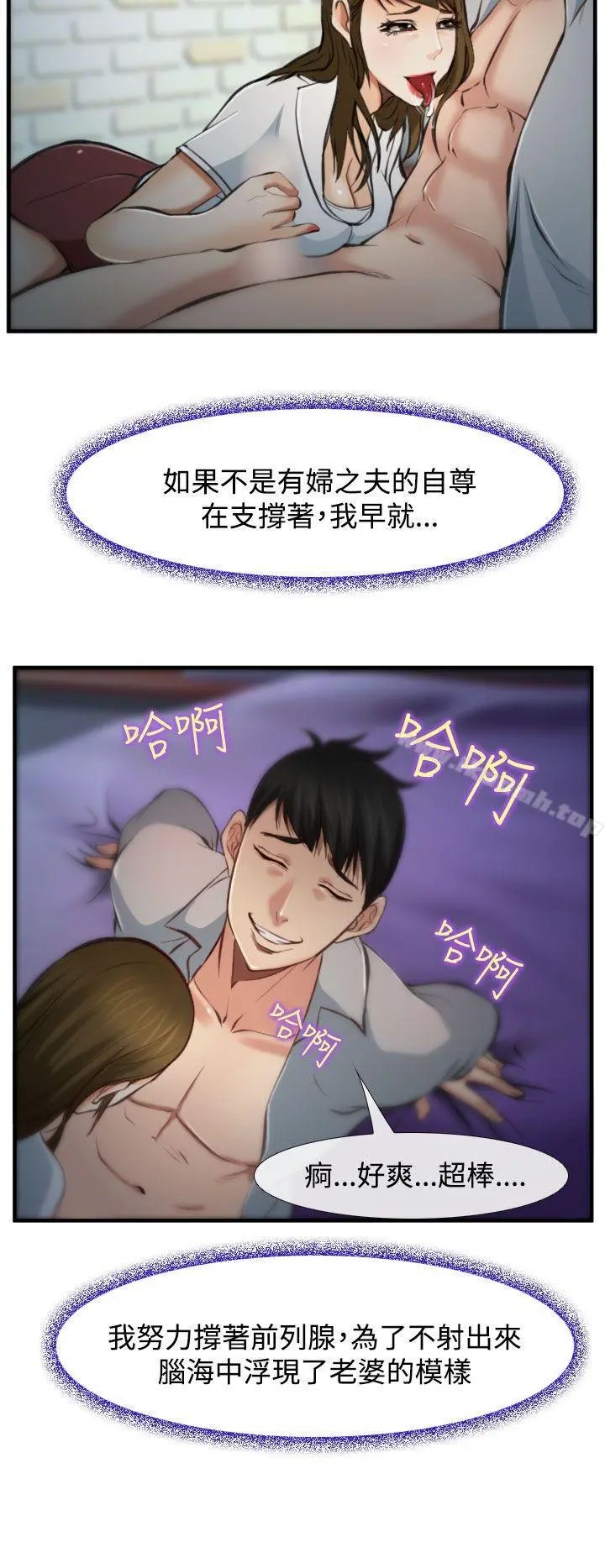 他与她 第3话 第30页