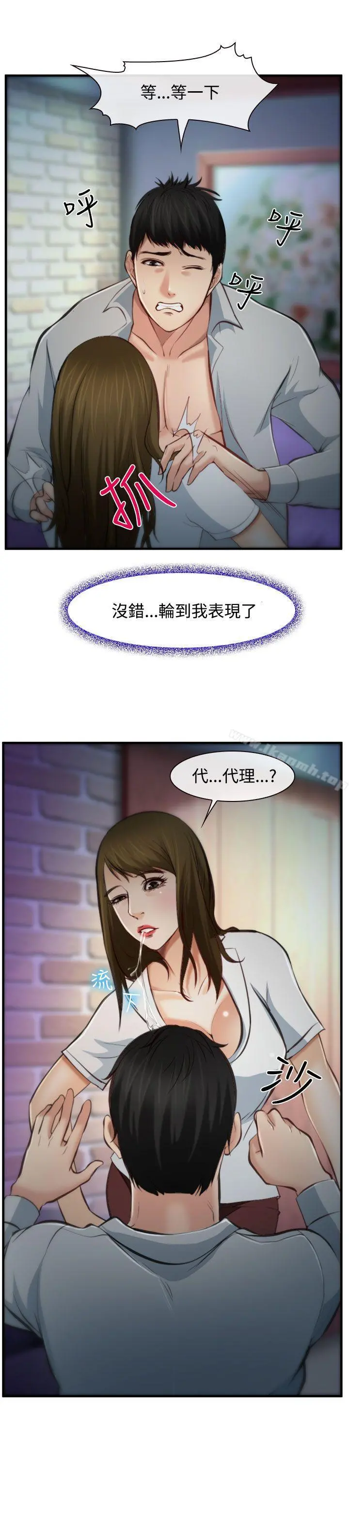 他与她 第3话 第33页