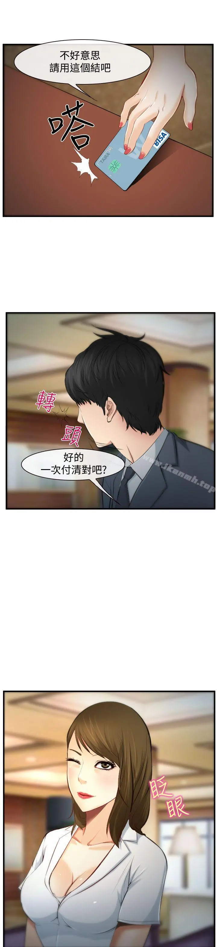 他与她 第3话 第23页