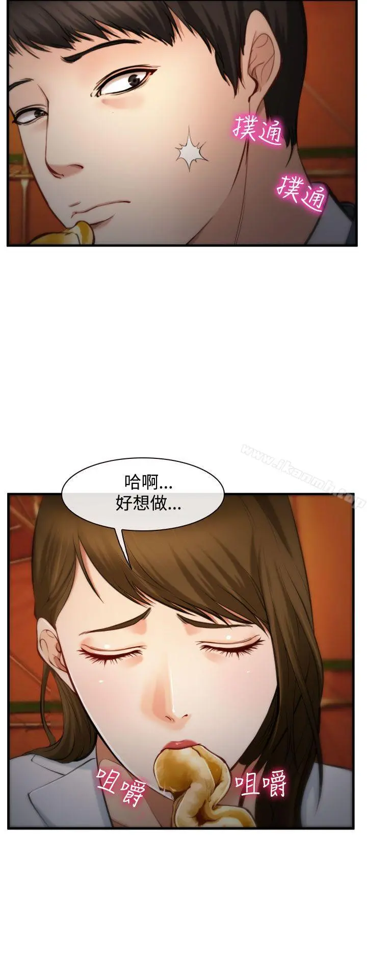 他与她 第3话 第8页