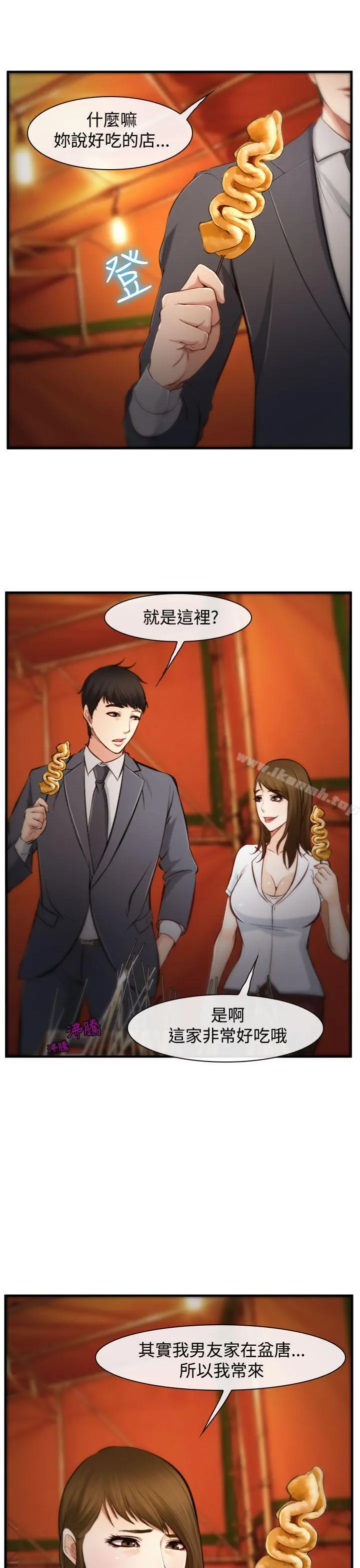 他与她 第3话 第5页