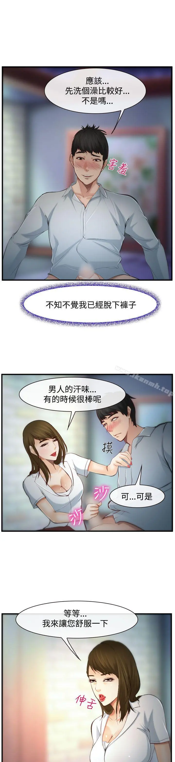 他与她 第3话 第27页