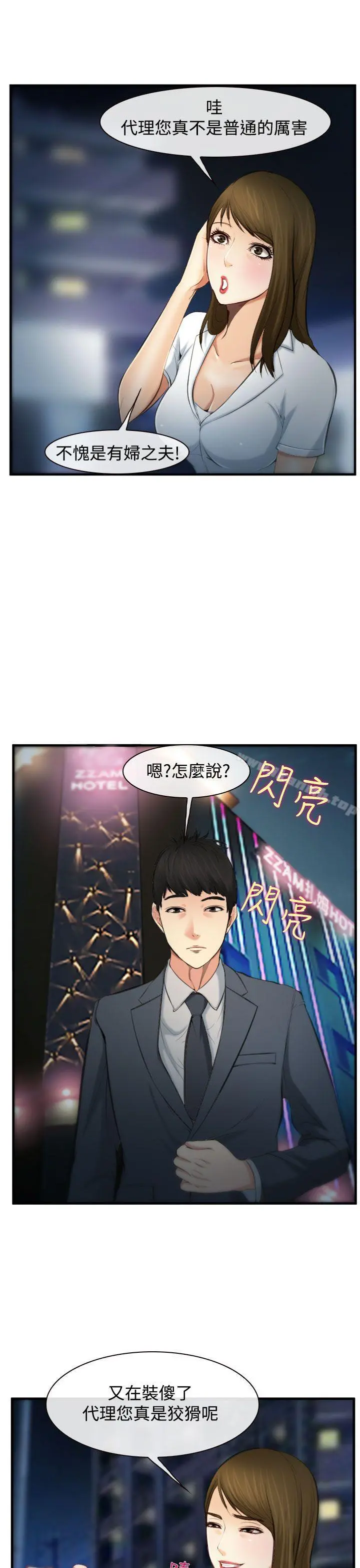 他与她 第3话 第17页