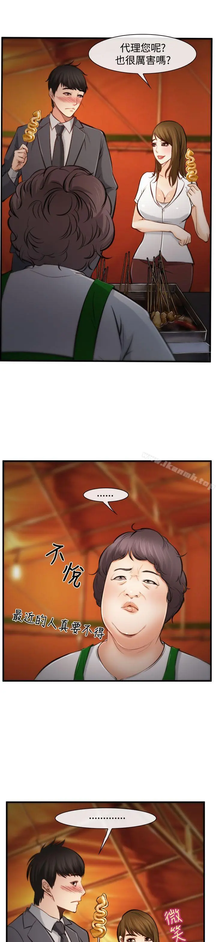 他与她 第3话 第13页