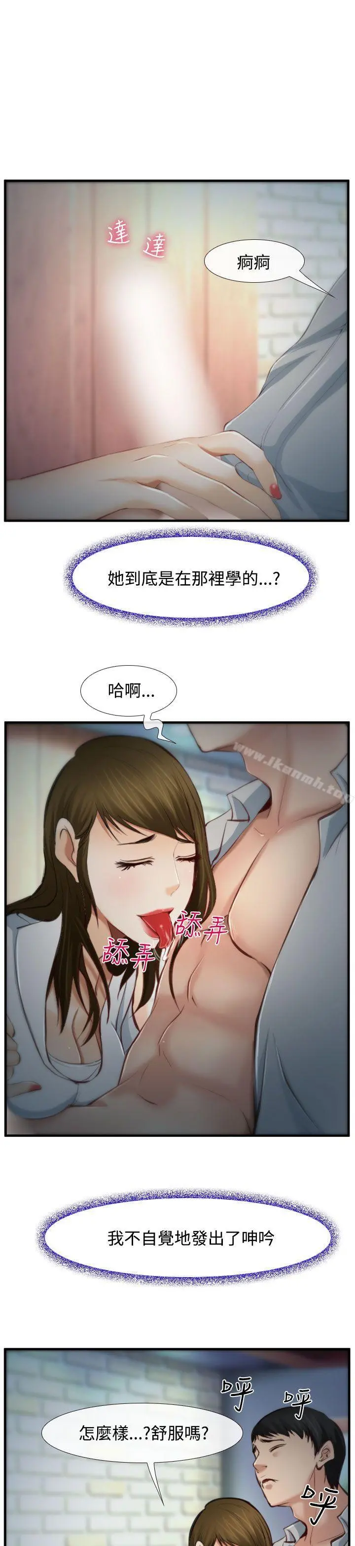 他与她 第3话 第29页