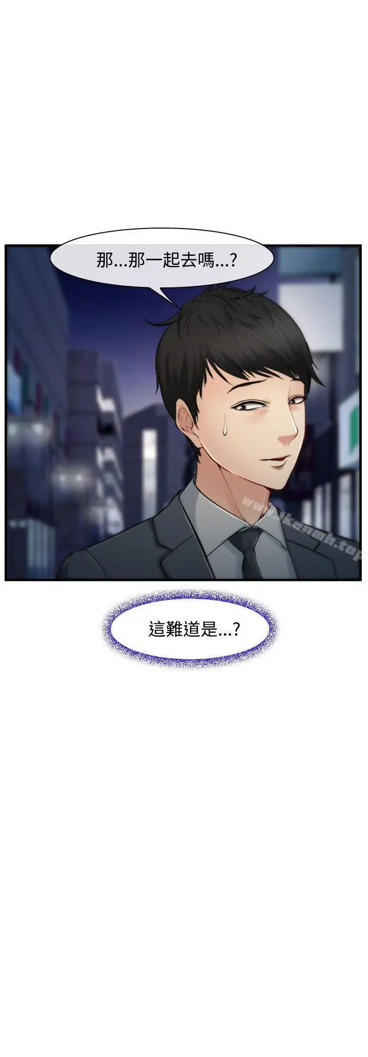 他与她 第3话 第3页
