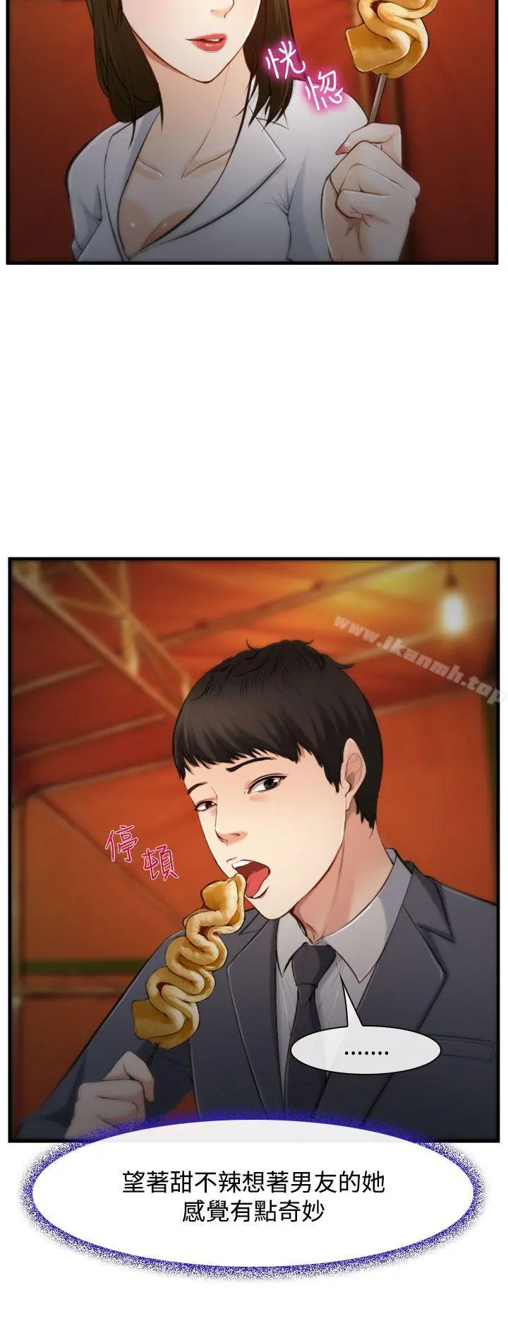 他与她 第3话 第6页