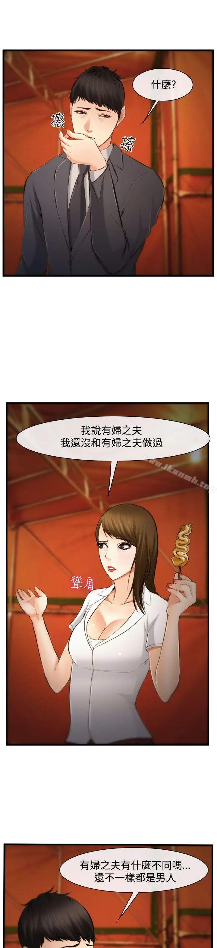 他与她 第3话 第11页