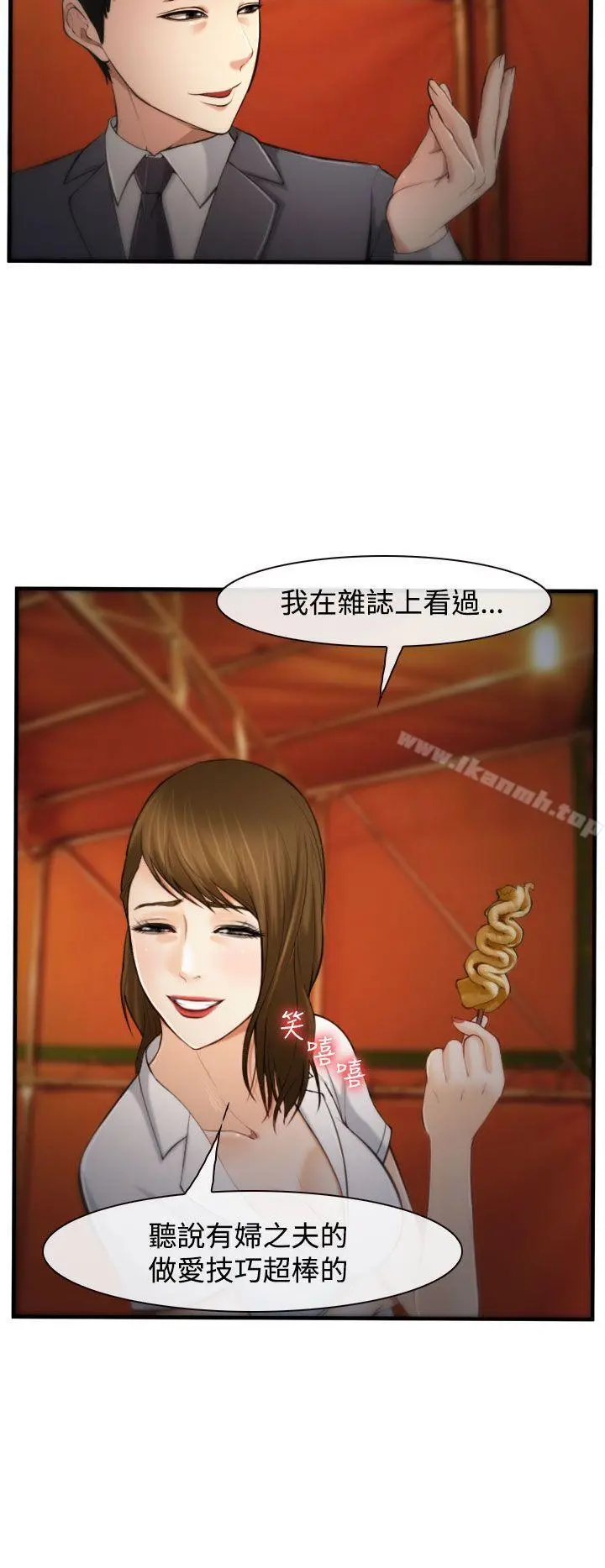 他与她 第3话 第12页