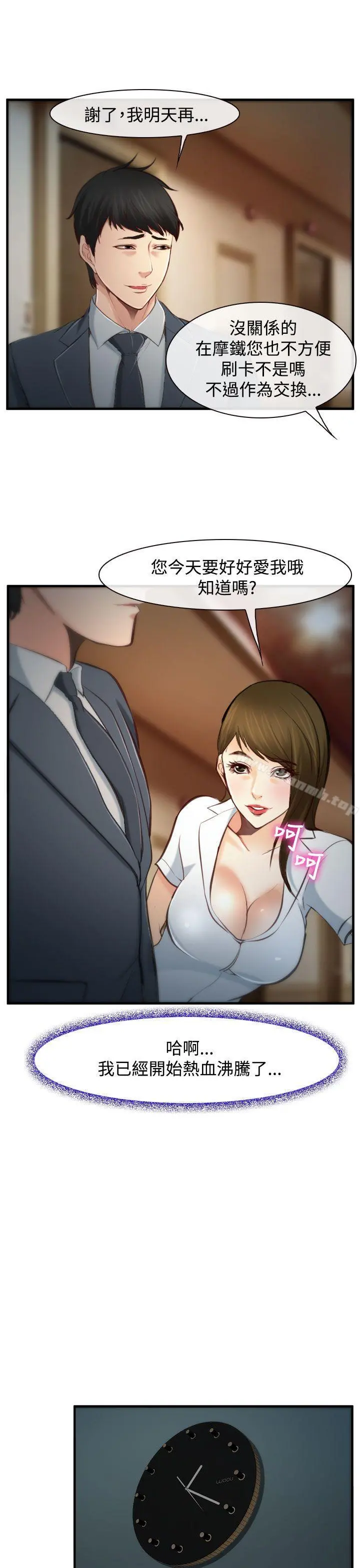 他与她 第3话 第25页