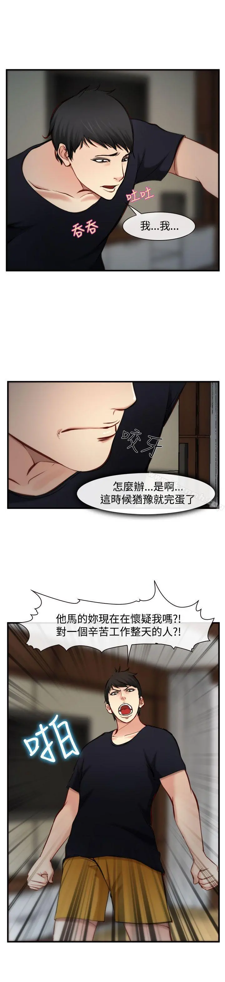 他与她 第5话 第21页