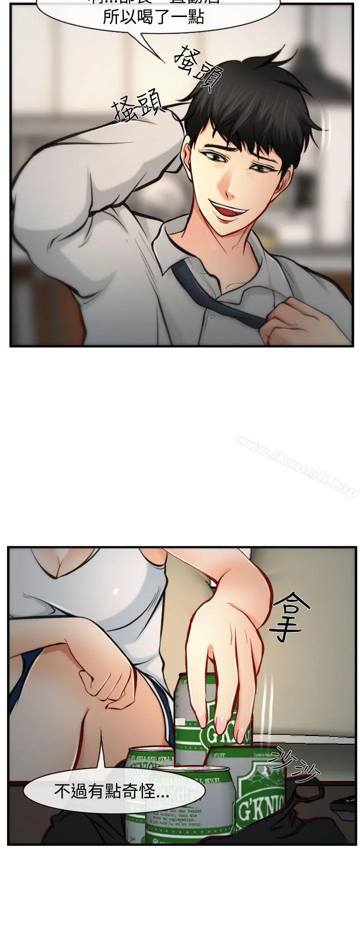 他与她 第5话 第8页