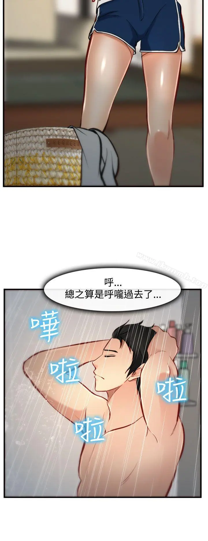 他与她 第5话 第12页