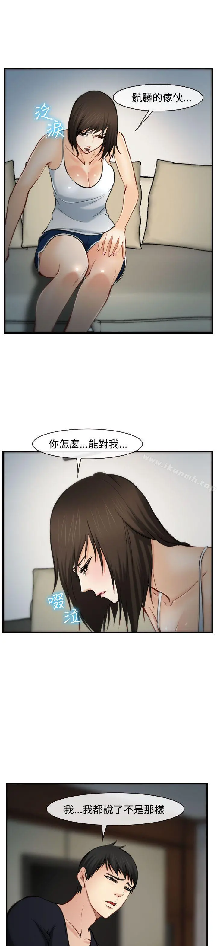 他与她 第5话 第17页