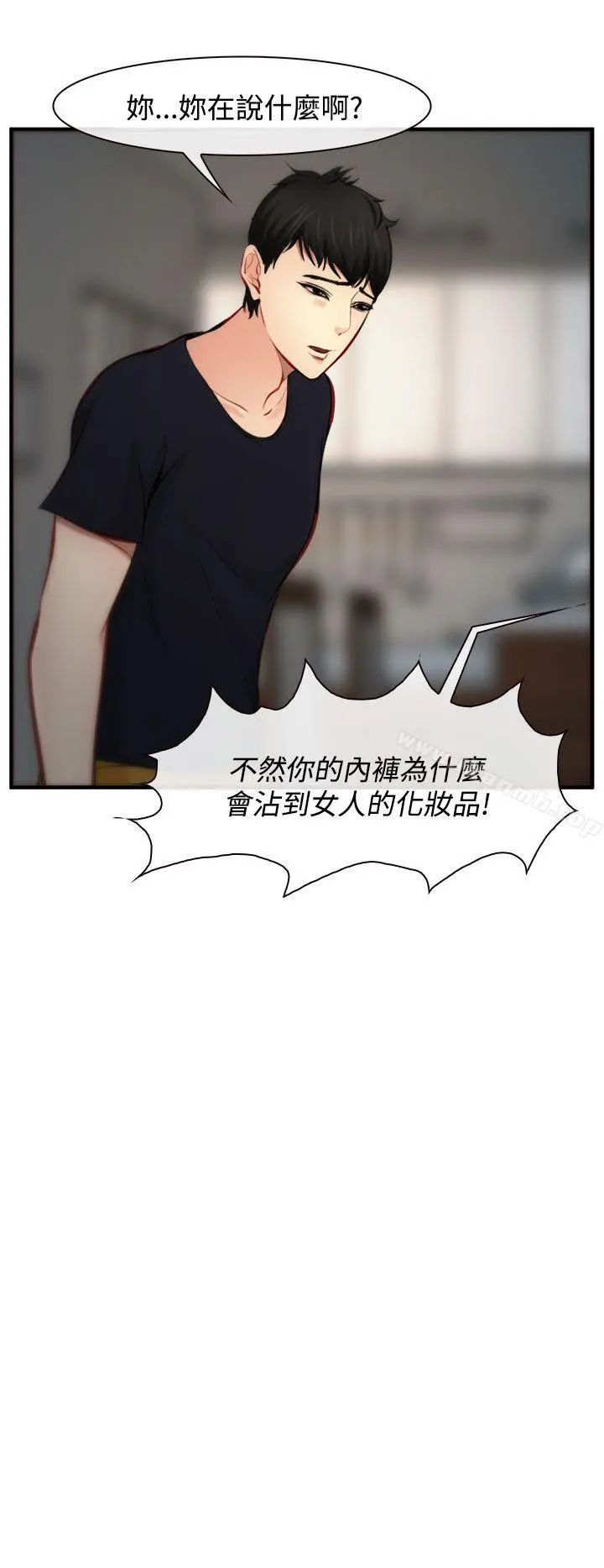 他与她 第5话 第16页