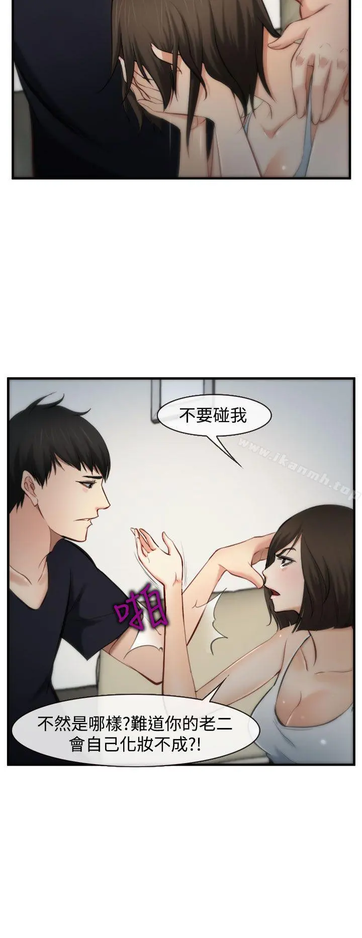 他与她 第5话 第20页