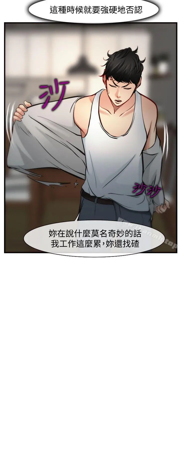他与她 第5话 第10页
