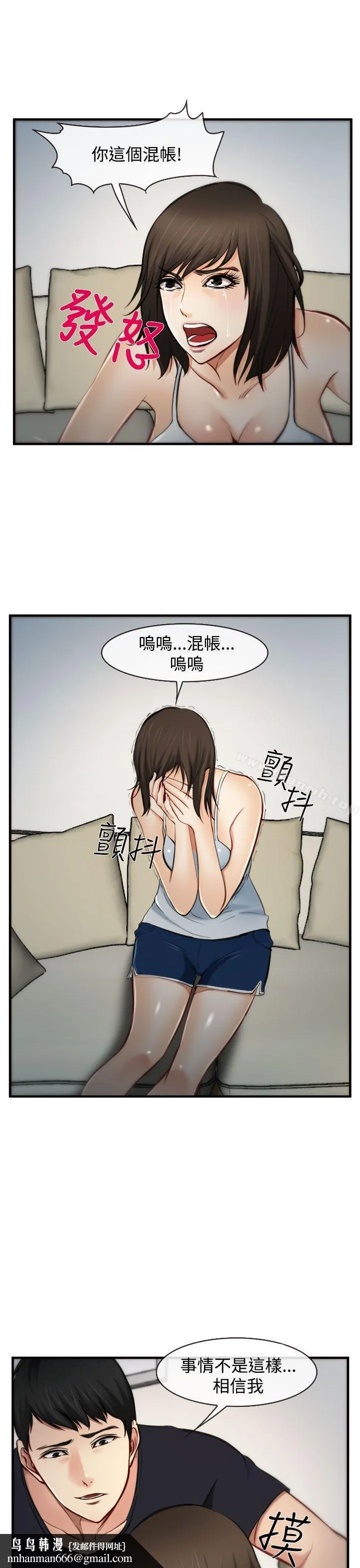 他与她 第5话 第19页