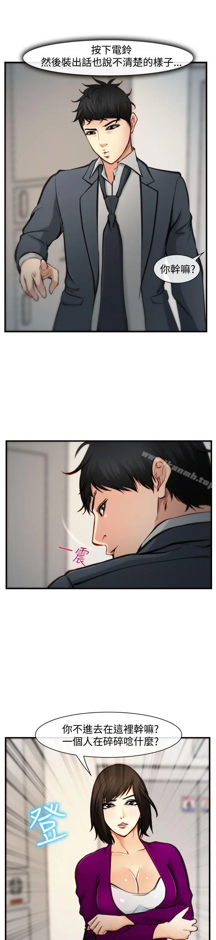 他与她 第5话 第4页