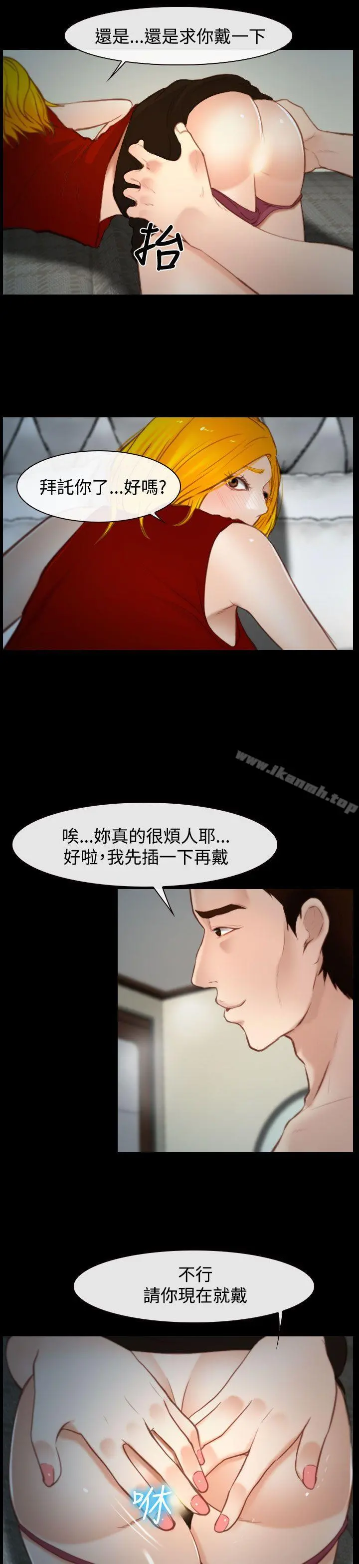 他与她 第18话 第19页