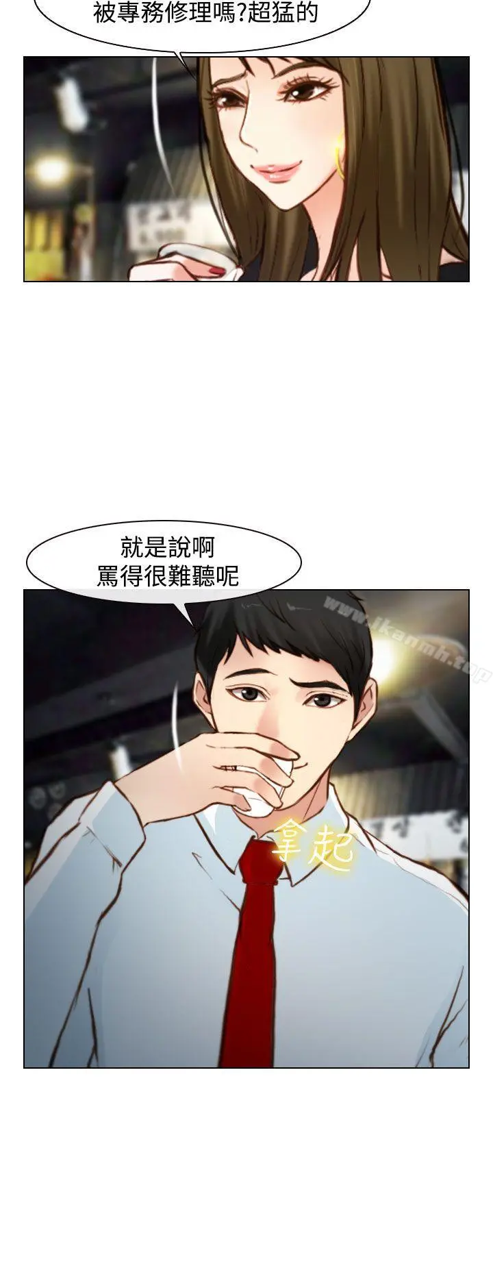 他与她 第18话 第24页